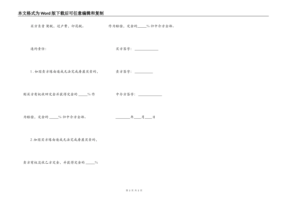 二手房交易协议书标准范本_第2页