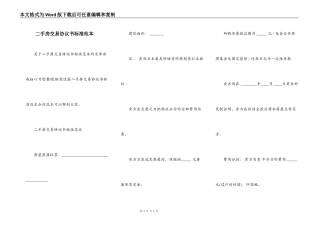 二手房交易协议书标准范本