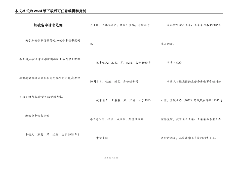 加被告申请书范例_第1页