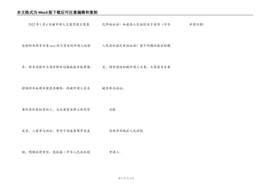 加被告申请书范例_第2页