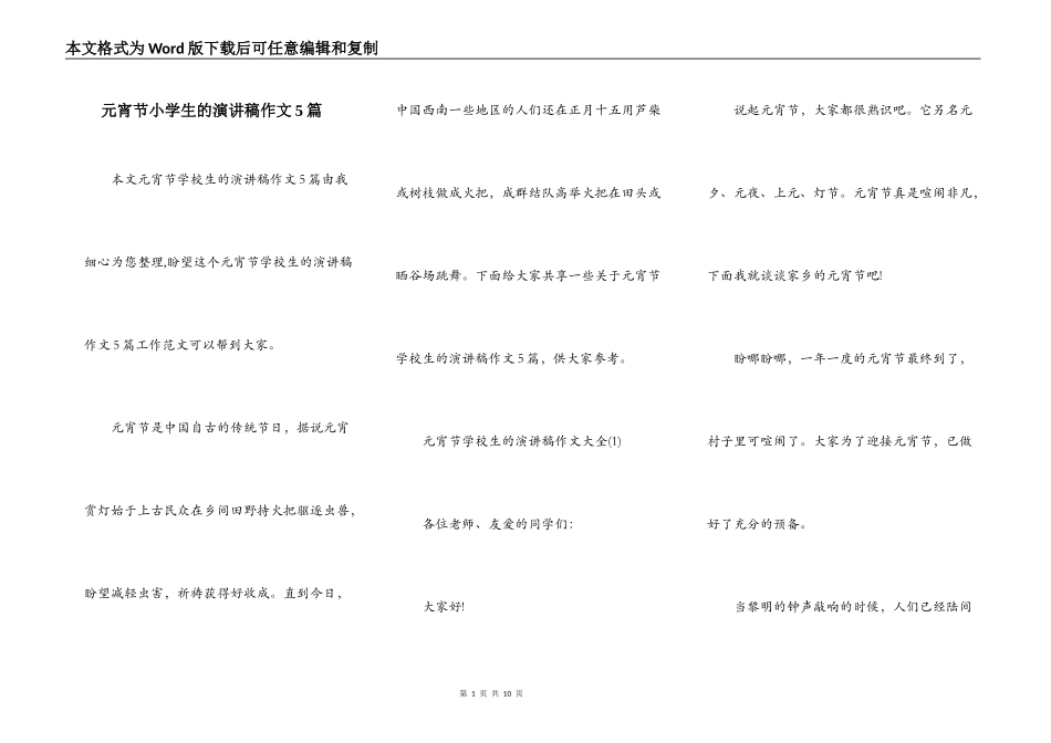 元宵节小学生的演讲稿作文5篇_第1页