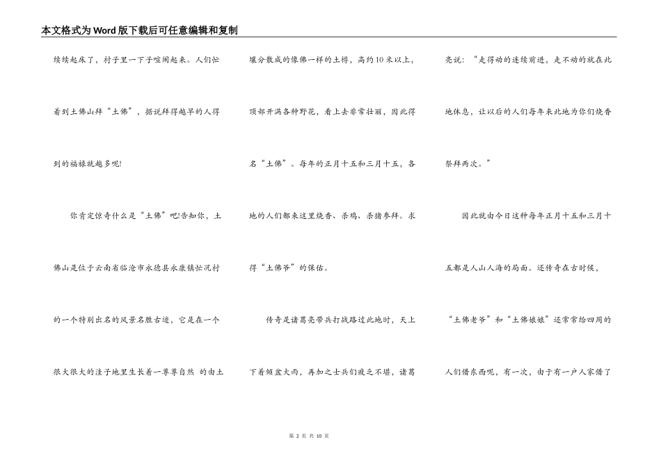 元宵节小学生的演讲稿作文5篇_第2页