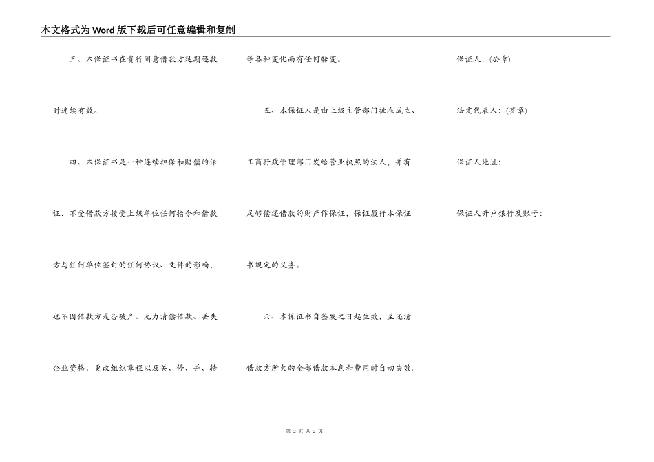 不可撤销人民币担保书模板_第2页