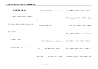 因房屋买卖欠款协议