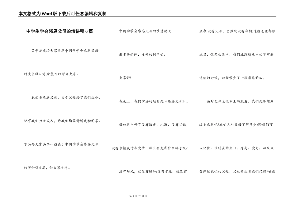 中学生学会感恩父母的演讲稿6篇_第1页