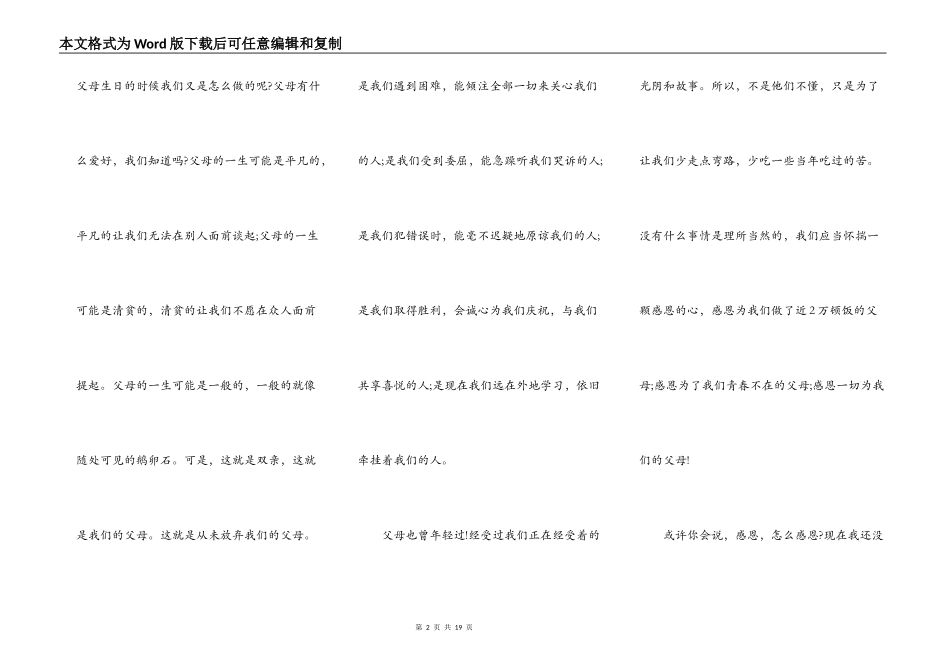 中学生学会感恩父母的演讲稿6篇_第2页