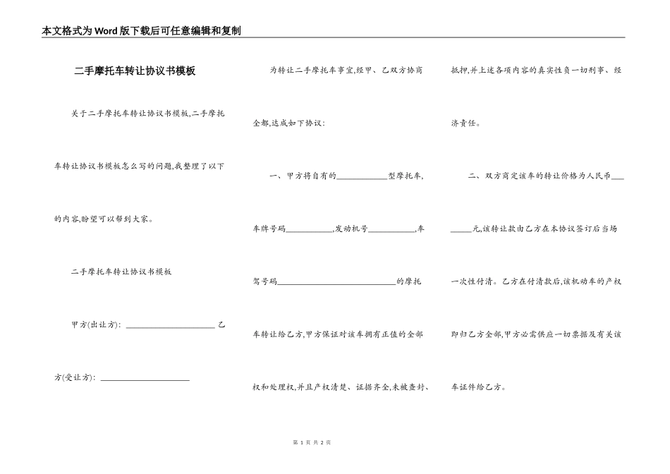 二手摩托车转让协议书模板_第1页