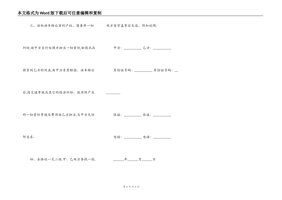 二手摩托车转让协议书模板_第2页