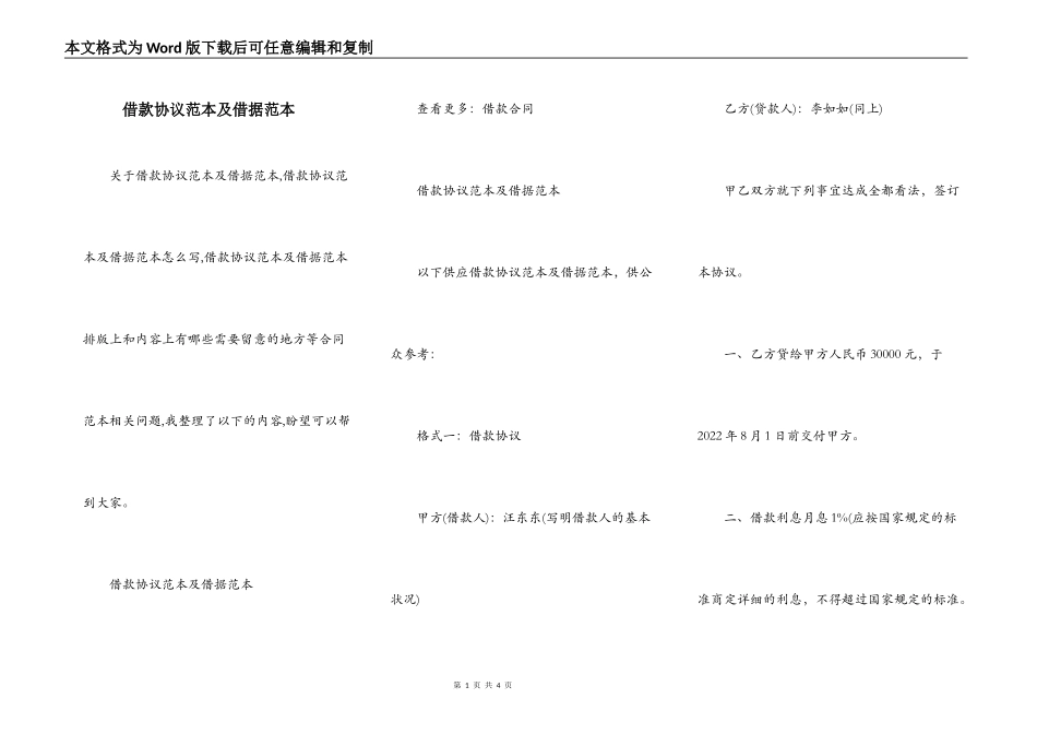 借款协议范本及借据范本_第1页