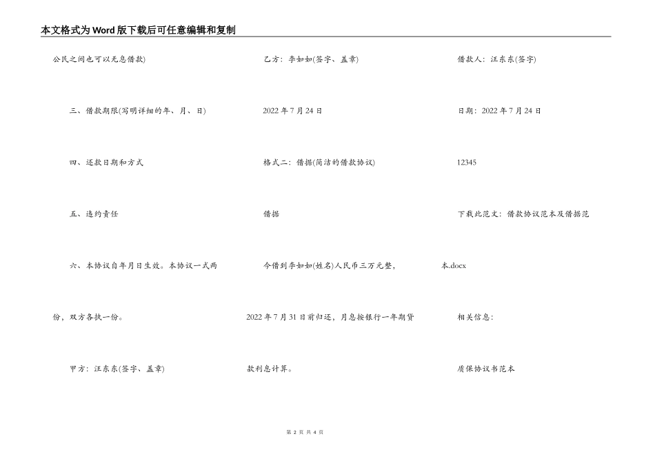 借款协议范本及借据范本_第2页