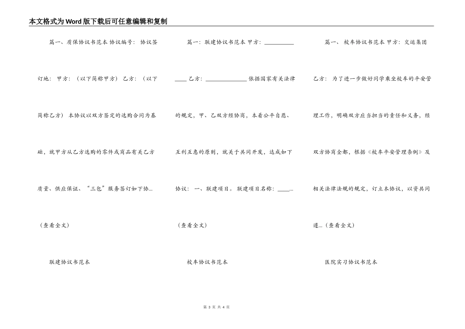 借款协议范本及借据范本_第3页