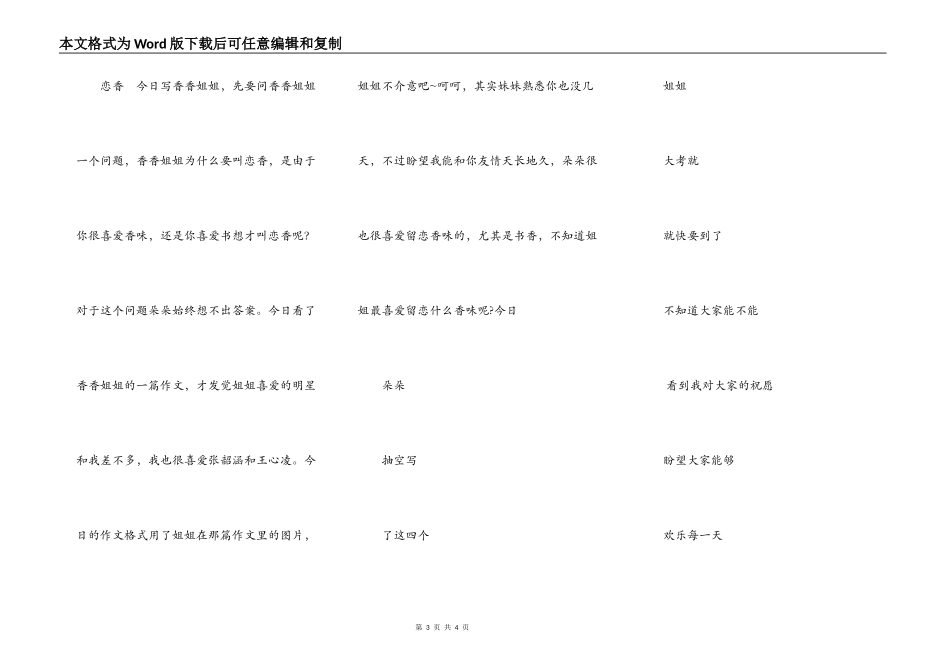 小荷挚友——友谊天长地久(六)_第3页