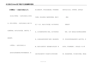 小荷挚友——友谊天长地久(六)
