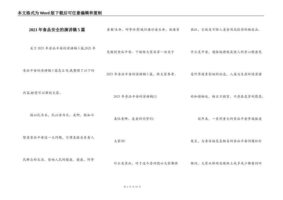 2021年食品安全的演讲稿5篇_第1页