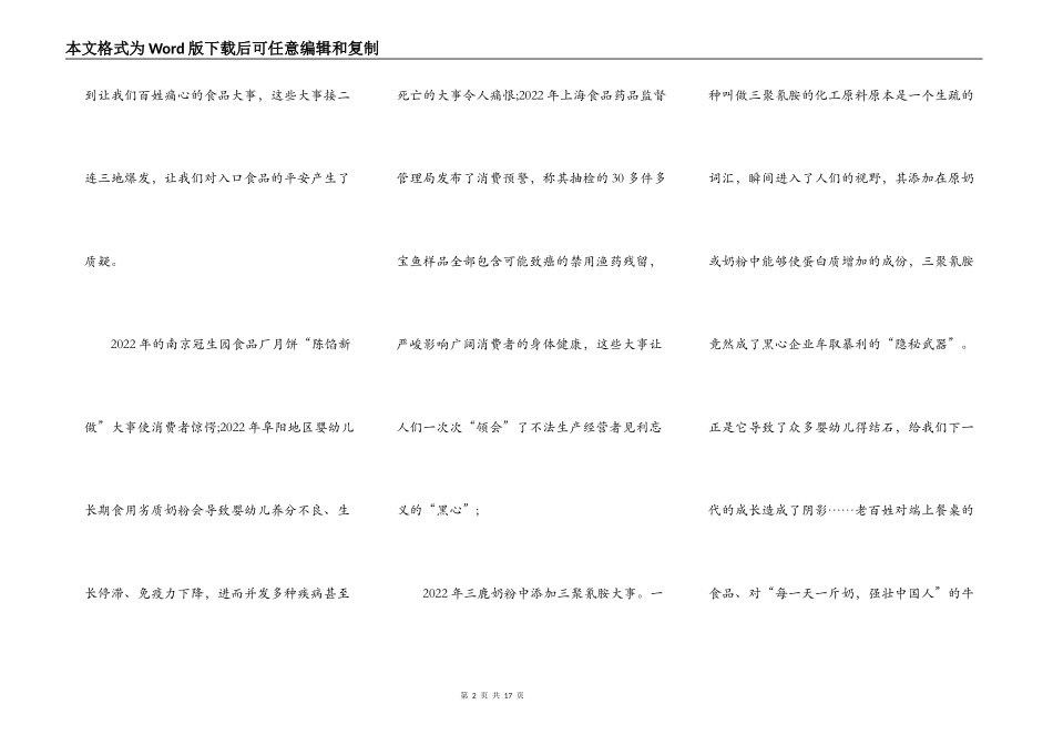 2021年食品安全的演讲稿5篇_第2页