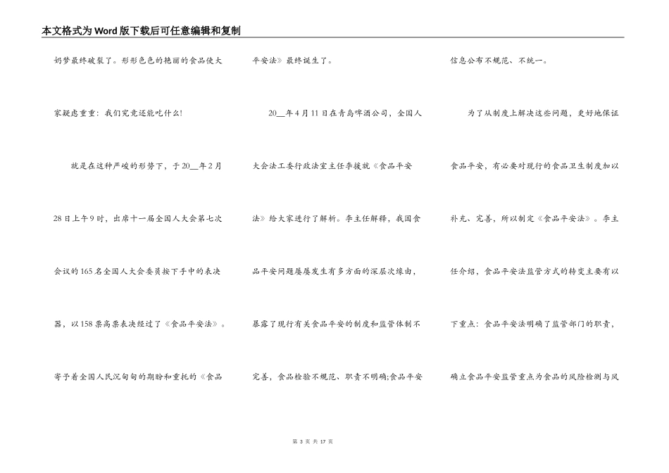 2021年食品安全的演讲稿5篇_第3页