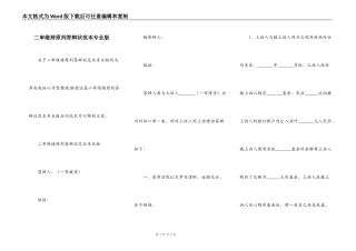 二审维持原判答辩状范本专业版