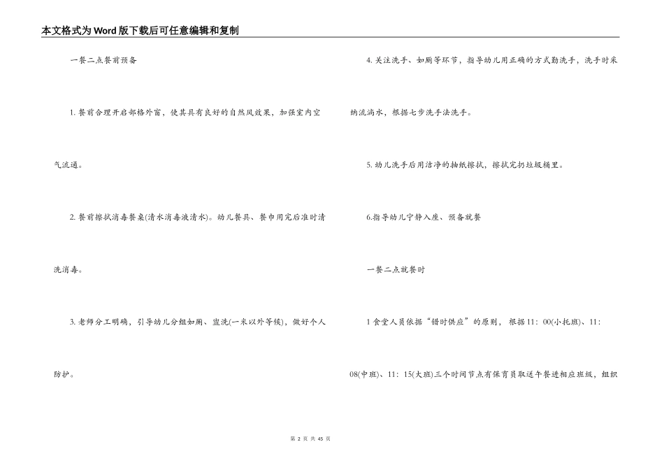 关于幼儿园食堂工作人员操作规程【十三篇】_第2页