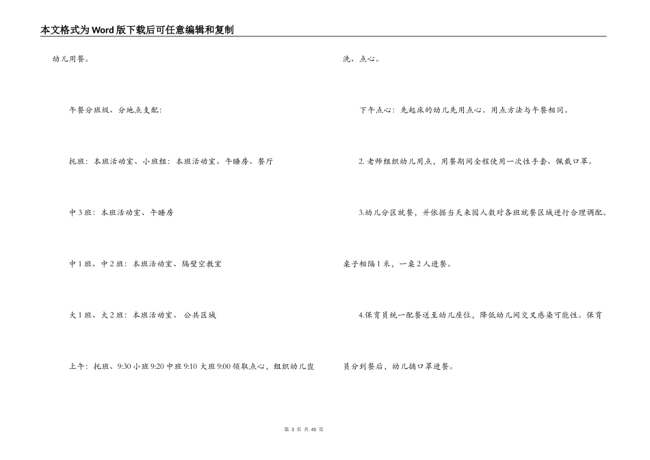 关于幼儿园食堂工作人员操作规程【十三篇】_第3页