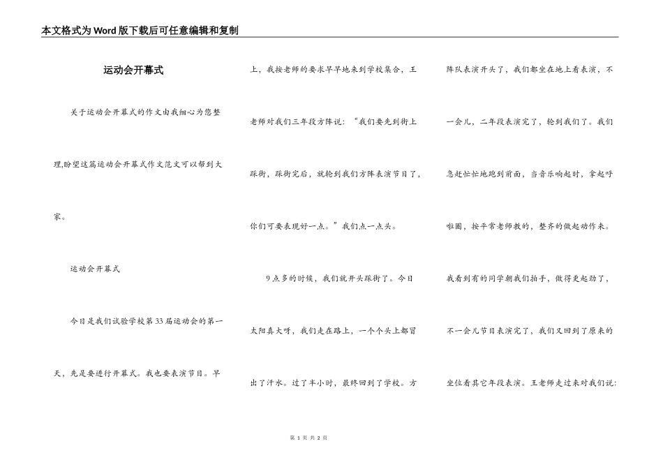 运动会开幕式_第1页