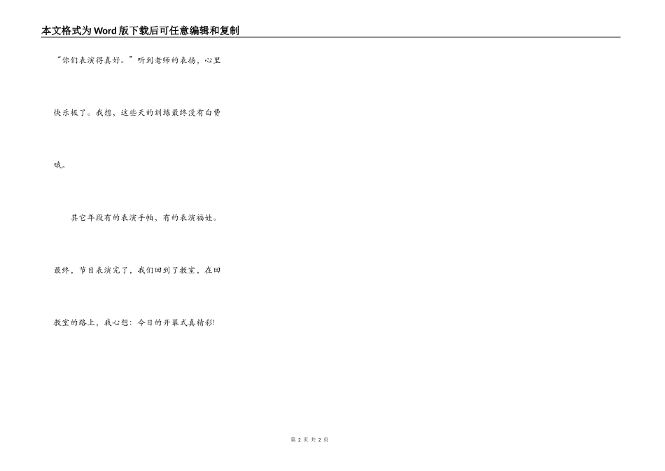 运动会开幕式_第2页