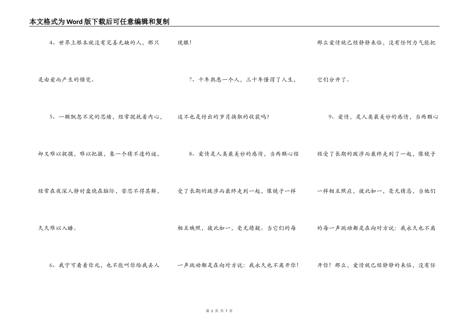 穆斯林的葬礼的好句_第2页