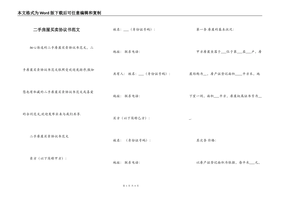 二手房屋买卖协议书范文_第1页