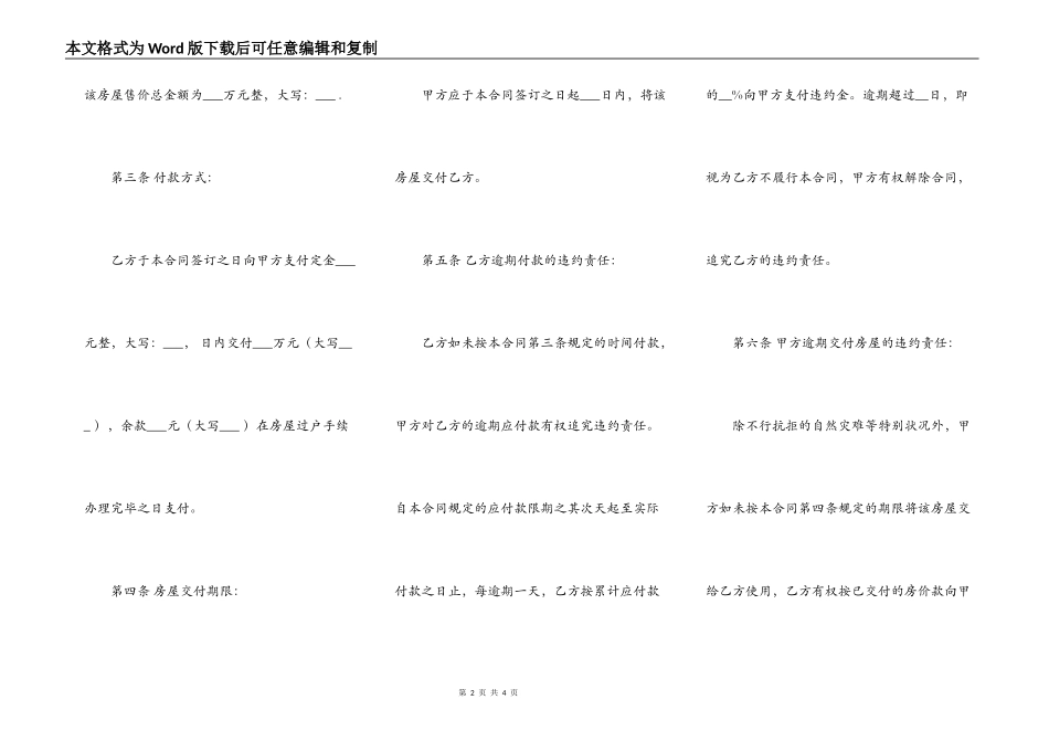 二手房屋买卖协议书范文_第2页