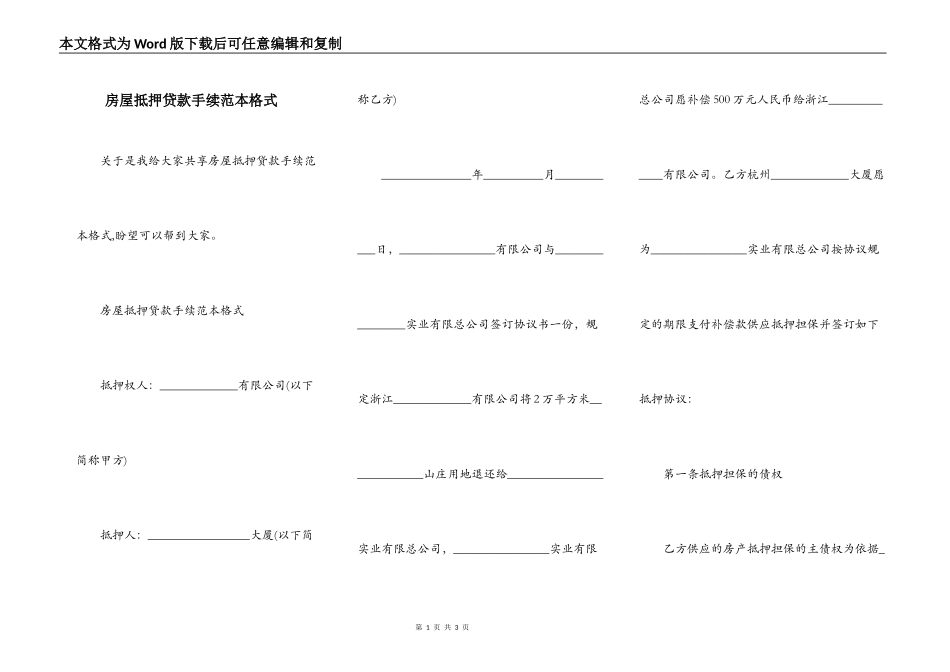 房屋抵押贷款手续范本格式_第1页
