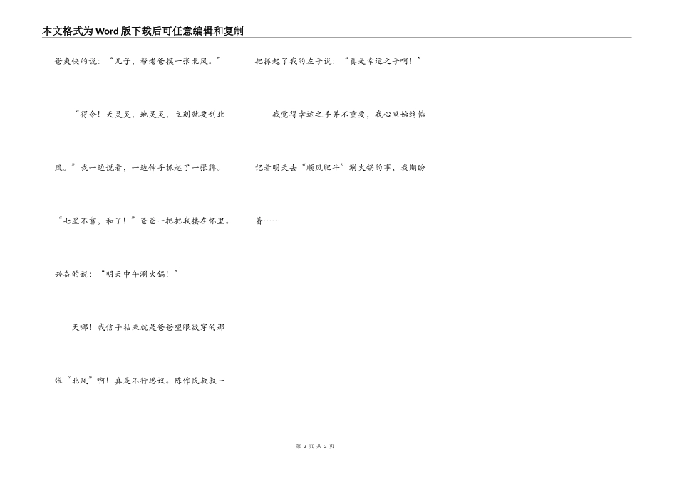 我被称为“幸运之手”_第2页