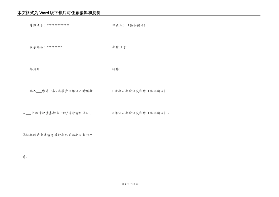 济宁律师为你提供最新版“借条”范本（2021）_第2页