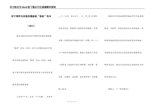 济宁律师为你提供最新版“借条”范本（2021）