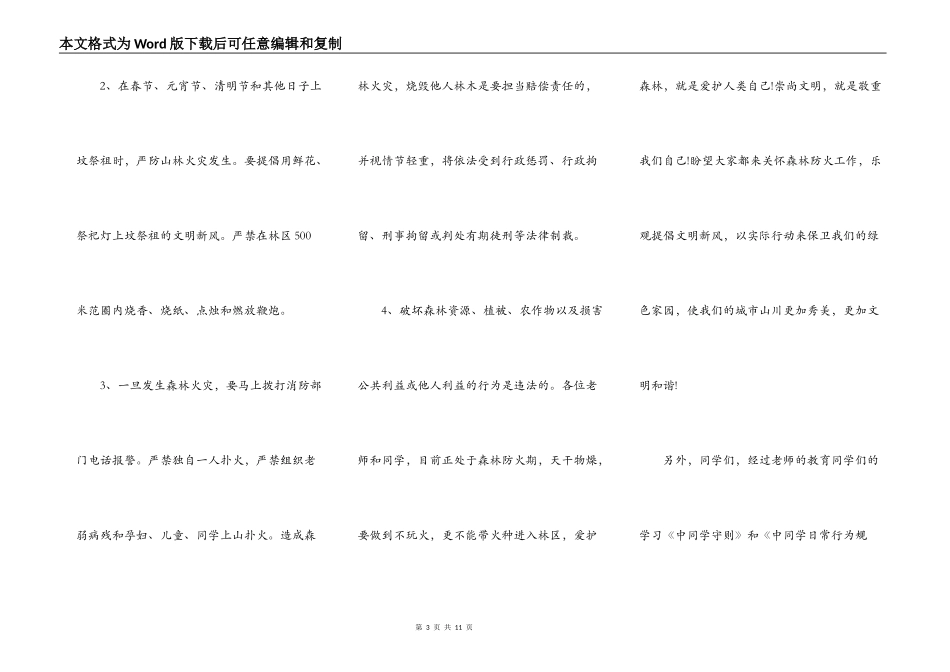 高中生森林防火演讲稿5篇_第3页