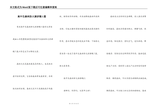 高中生森林防火演讲稿5篇