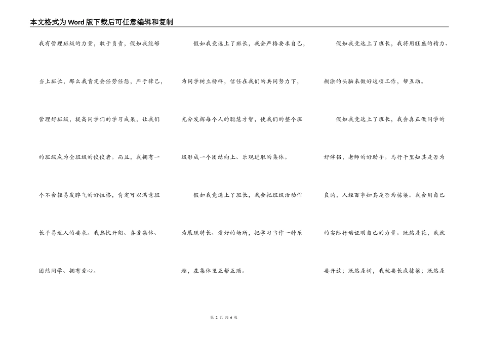 初中生演讲稿范文推荐500字_第2页