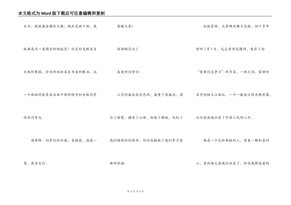 初中生演讲稿范文推荐500字_第3页