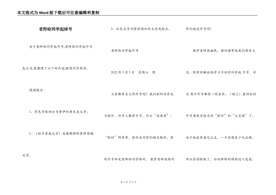 老师给同学起绰号_第1页