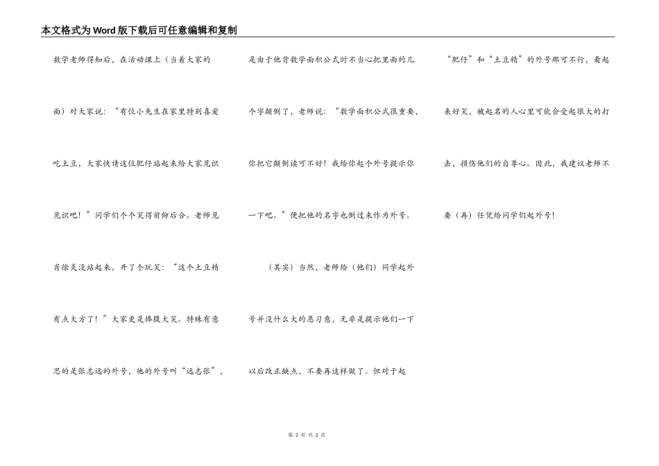 老师给同学起绰号_第2页