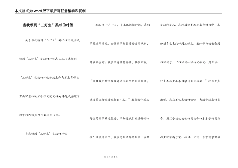 当我领到“三好生”奖状的时候_第1页