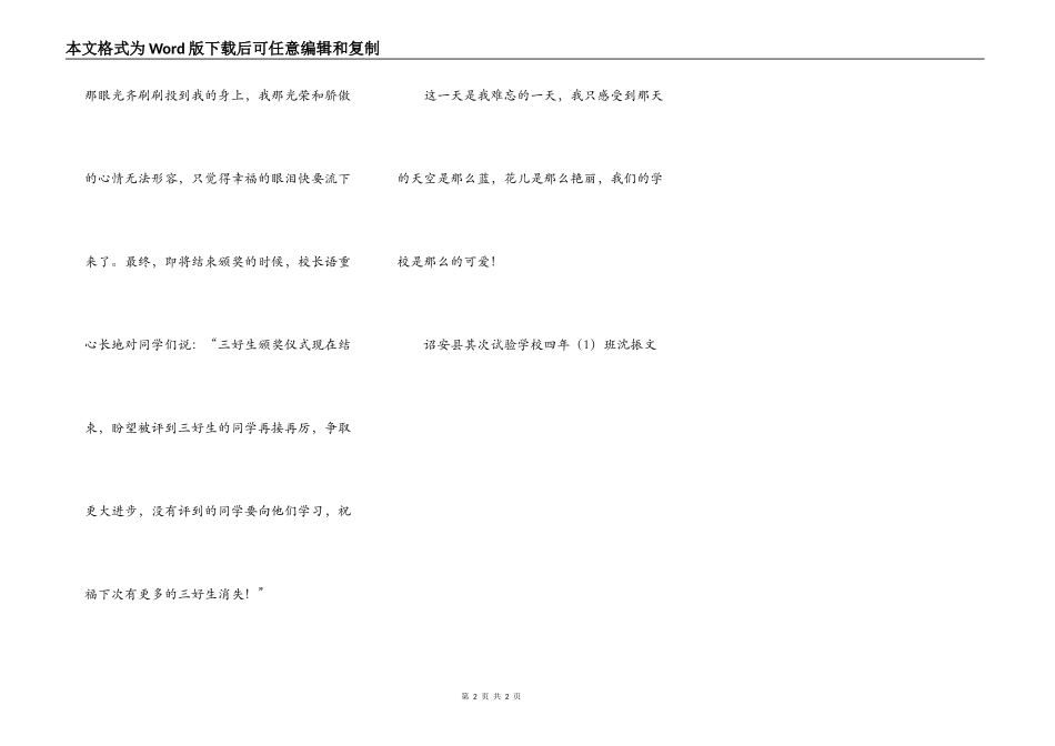 当我领到“三好生”奖状的时候_第2页
