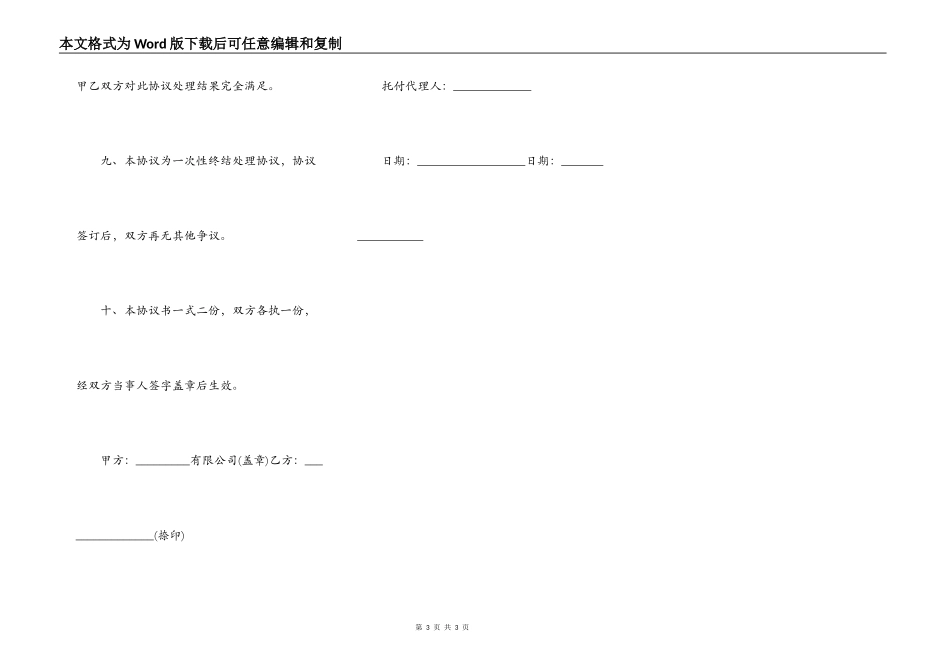 关于死亡赔偿协议书范本_第3页