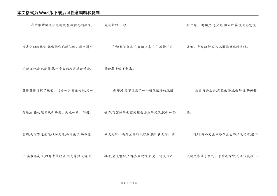 写景作文400字 不写春夏秋冬急写景作文400字 不写春夏秋冬[要写物_第2页