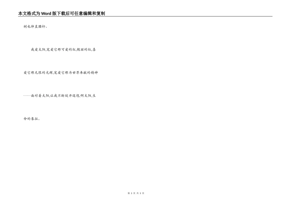 写景作文400字 不写春夏秋冬急写景作文400字 不写春夏秋冬[要写物_第3页