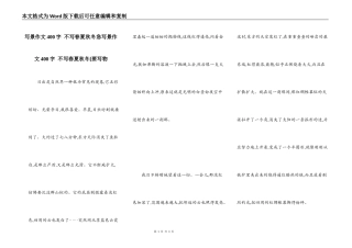 写景作文400字 不写春夏秋冬急写景作文400字 不写春夏秋冬[要写物