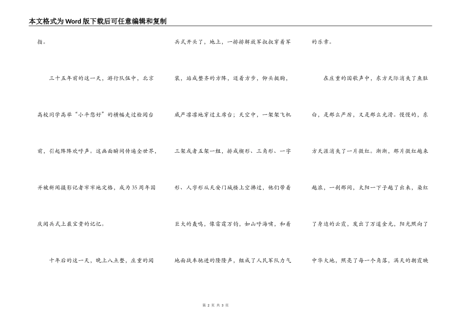 十年以后的国庆节_第2页