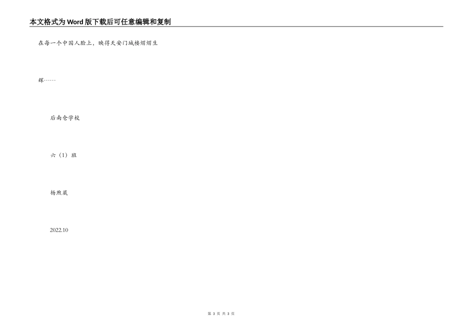 十年以后的国庆节_第3页