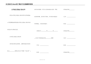 公司成立发起人协议书