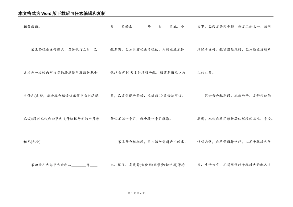 合租房屋租赁协议范本_第2页