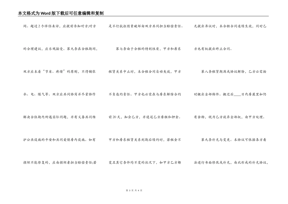 合租房屋租赁协议范本_第3页