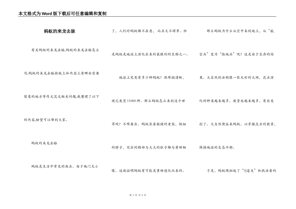 蚂蚁的来龙去脉_第1页